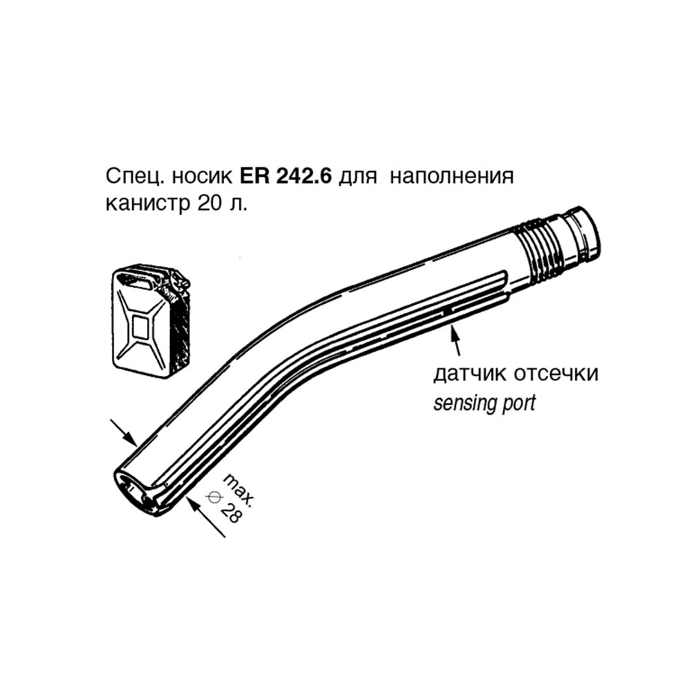 слайдер изображения Носик на кран Elaflex ZVA SlimlineНосик на кран Elaflex ZVA Slimline (ER 242.6 28 мм для канистр, аналог)