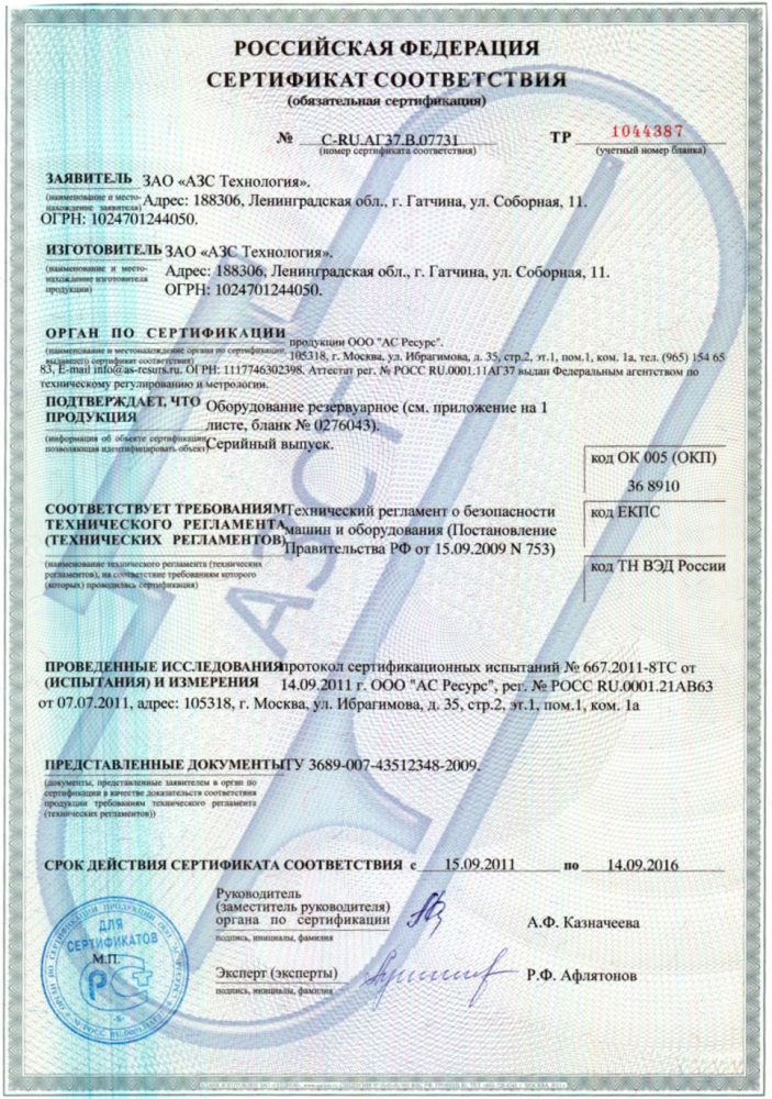 Узел наполнения с электромагнитным клапаном УН-80Э 008943 