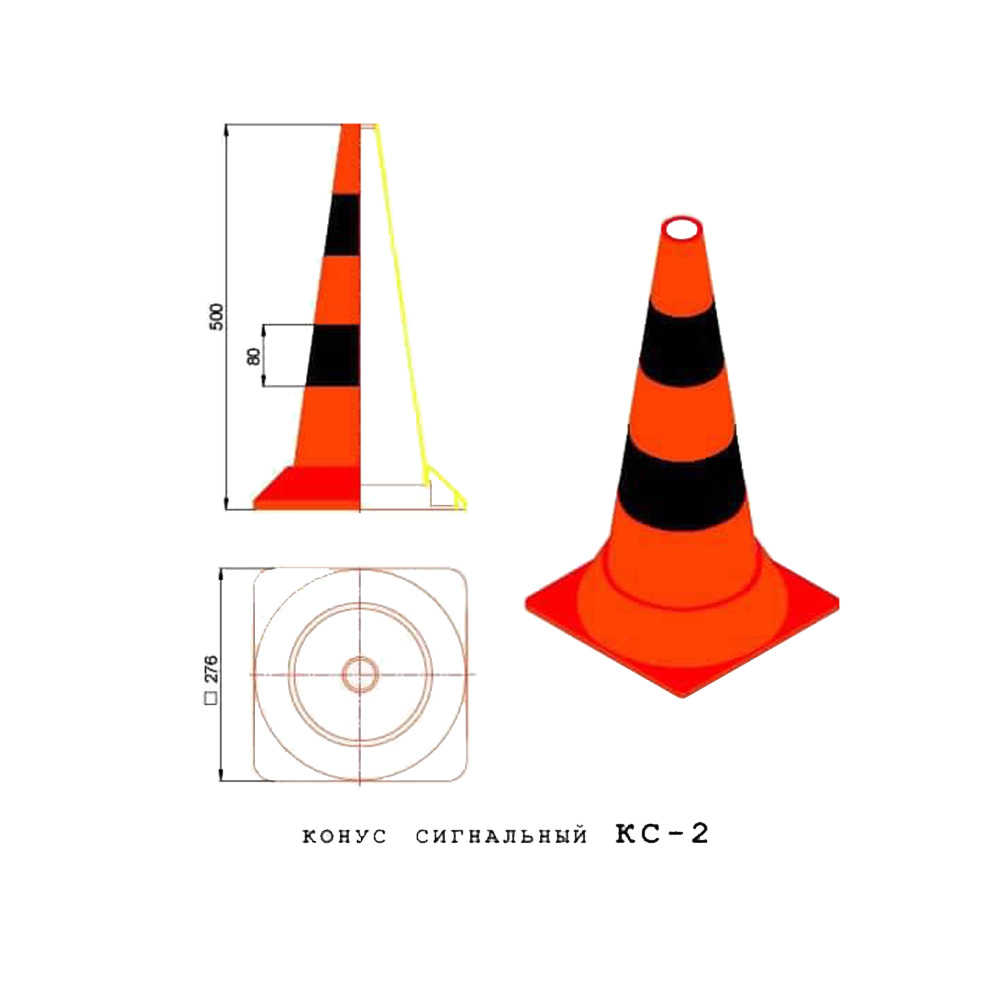 слайдер изображения Конус дорожный сигнальныйКонус дорожный сигнальный (520 мм КС-2.1)