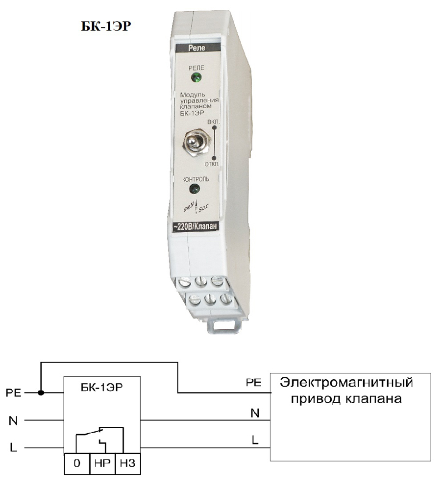 Модуль управления клапаном БК-1ЭР 6999 