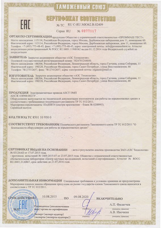 Узел наполнения с электромагнитным клапаном УН-80Э 008943 