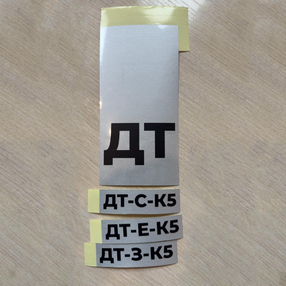 Изготовление наклеек с видом топлива 026у Аркат