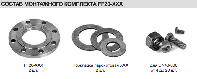 Комплект монтажный (фланцы, прокладки, болты) к ППВ-100 0196 