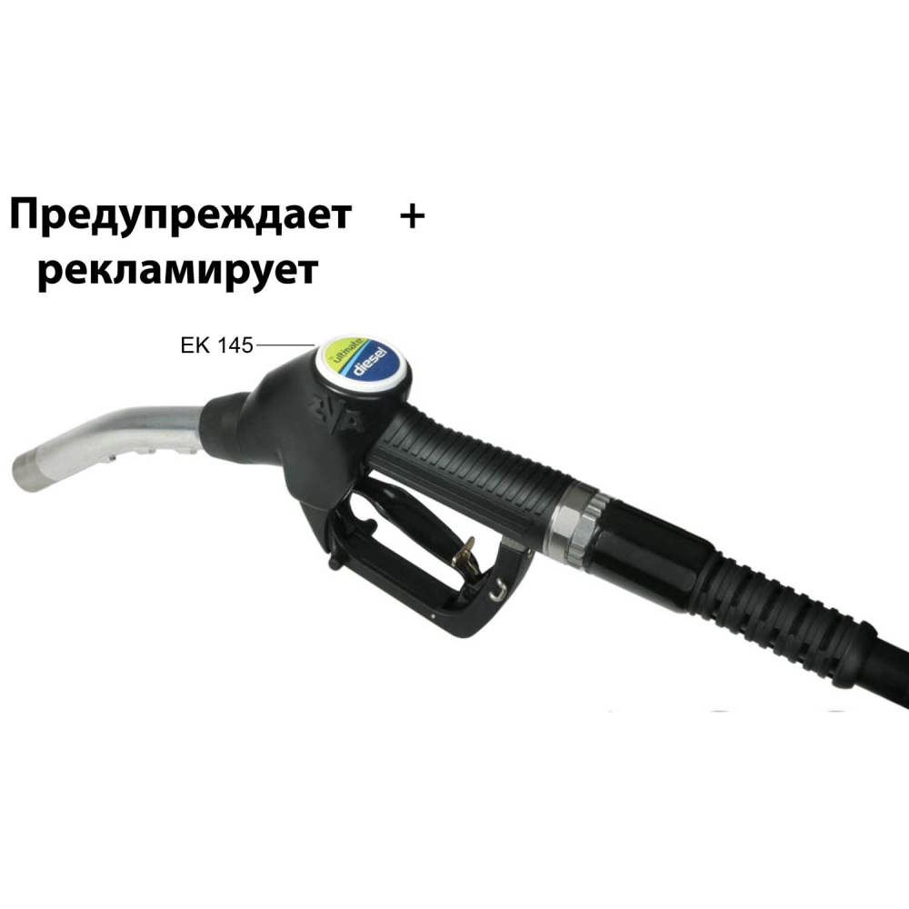 Маркер топлива на раздаточный кран ek145 Elaflex