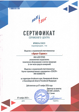 Сертификат СЕНСОР