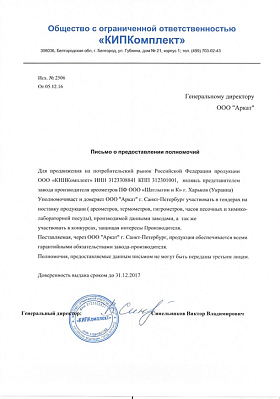 Сертификат КИПКомплект