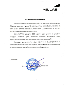 Сертификат MILLAB