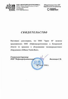 Сертификат Gilbarko